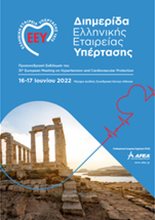 Conference of the Hellenic Society of Hypertension