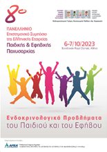 8th Panhellenic Scientific Symposium of Children and Adolescents Endocrine Problems
