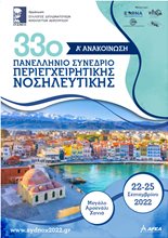 <a href="https://www.sydnox2022.gr/"target="_blank">"33nd Panhellenic Congress of Greek Operating Room Nurses Association (SYDNOX)"