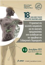 18ο Πανελλήνιο Συνέδριο Χειρουργικής Ενδοκρινών Αδένων